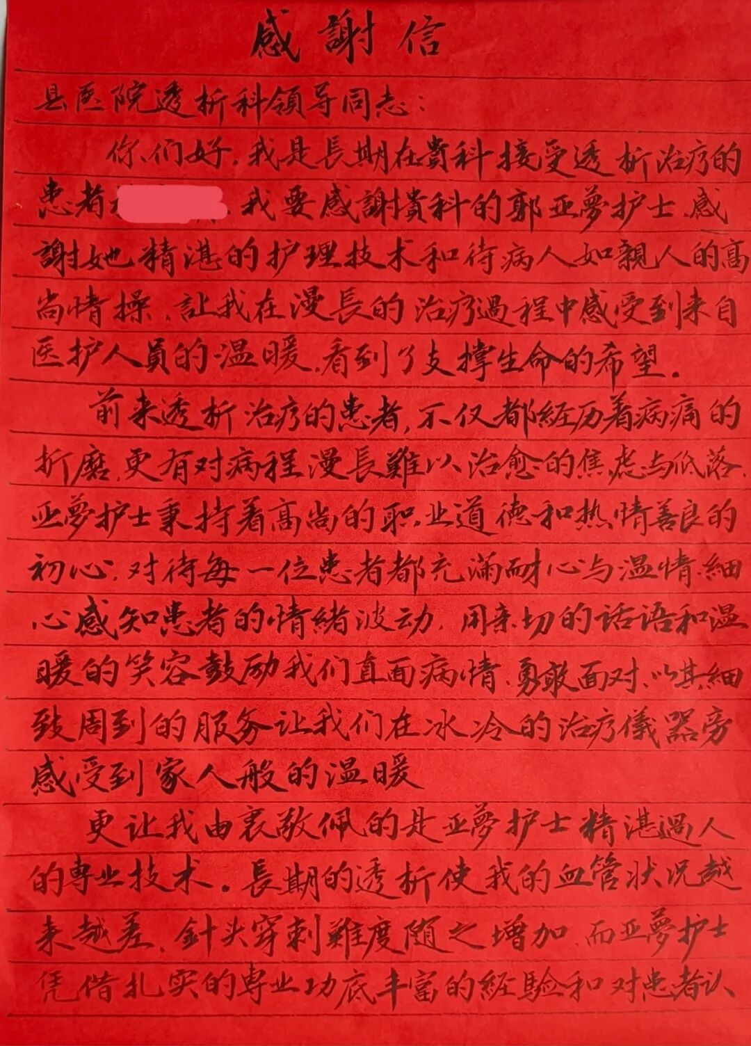 滑县人民医院护士收到...