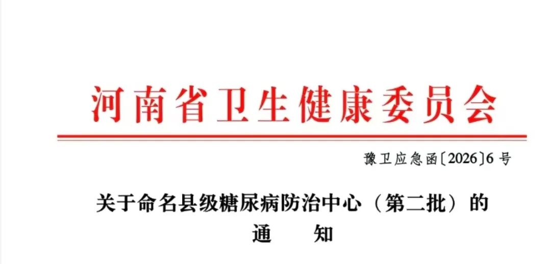 滑县人民医院成功获评...