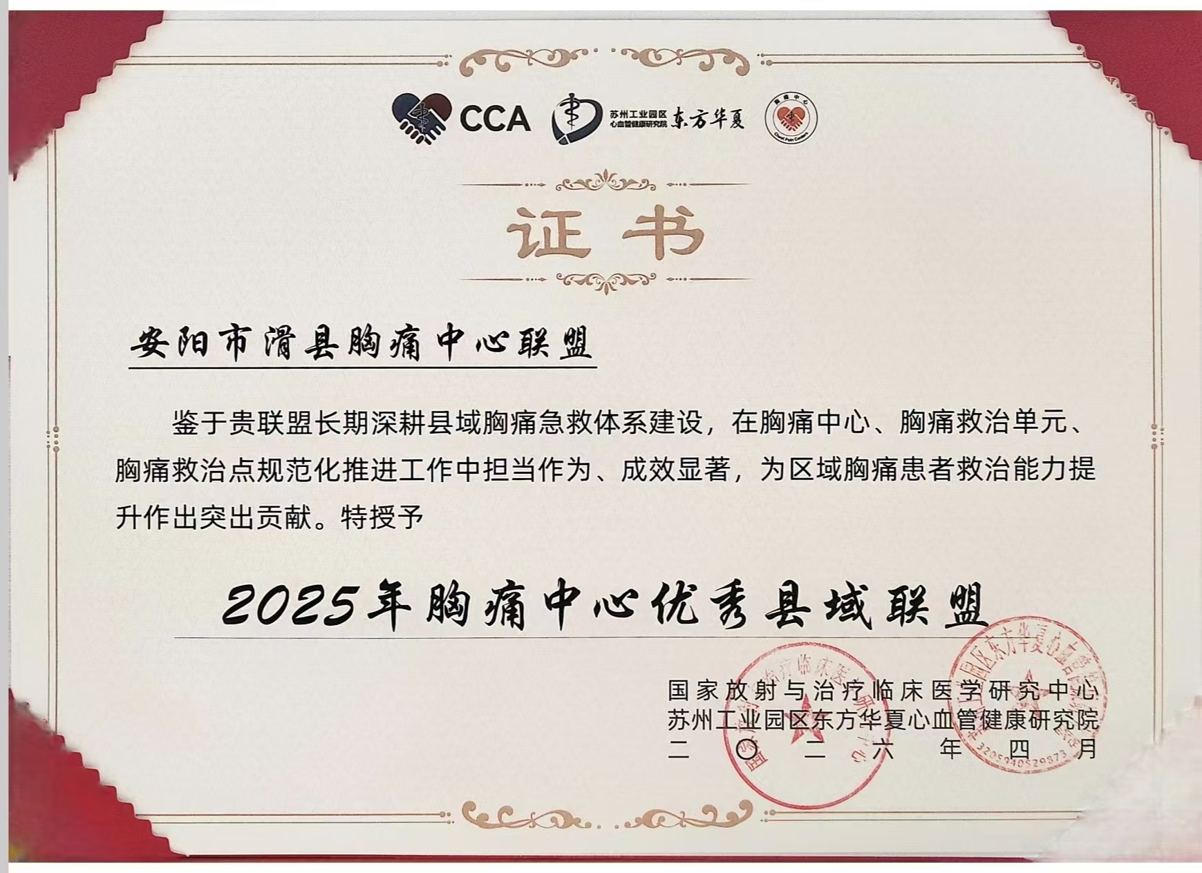 喜获双奖！滑县人民医...