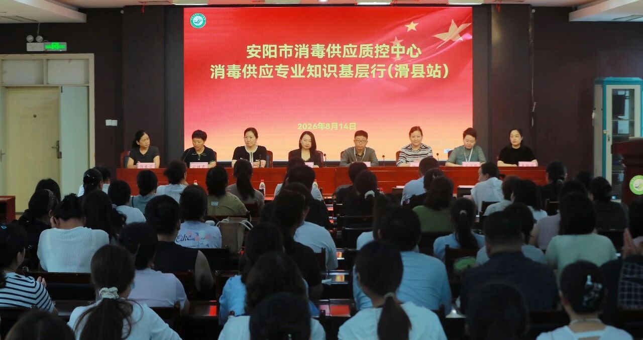 安阳市消毒供应专业知...
